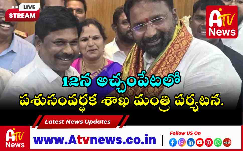 Minister Vakiti Srihari Achampet Visit on Feb 12: Development Works