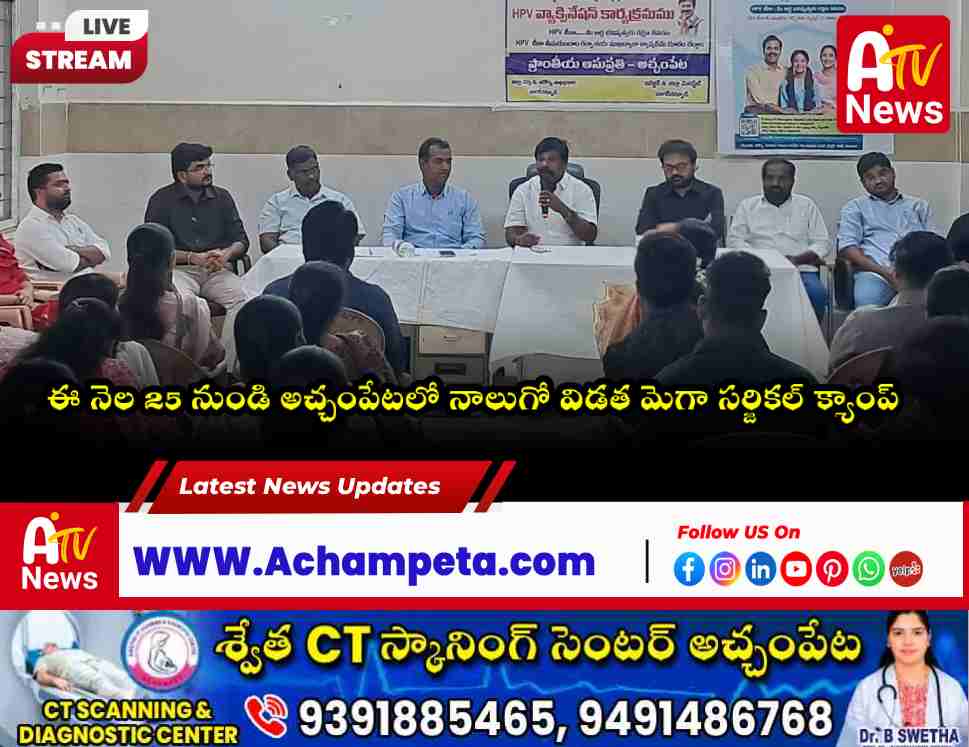 mla-chikkudu-vamsi-krishna-reviews-achampet-area-hospital-medical-services