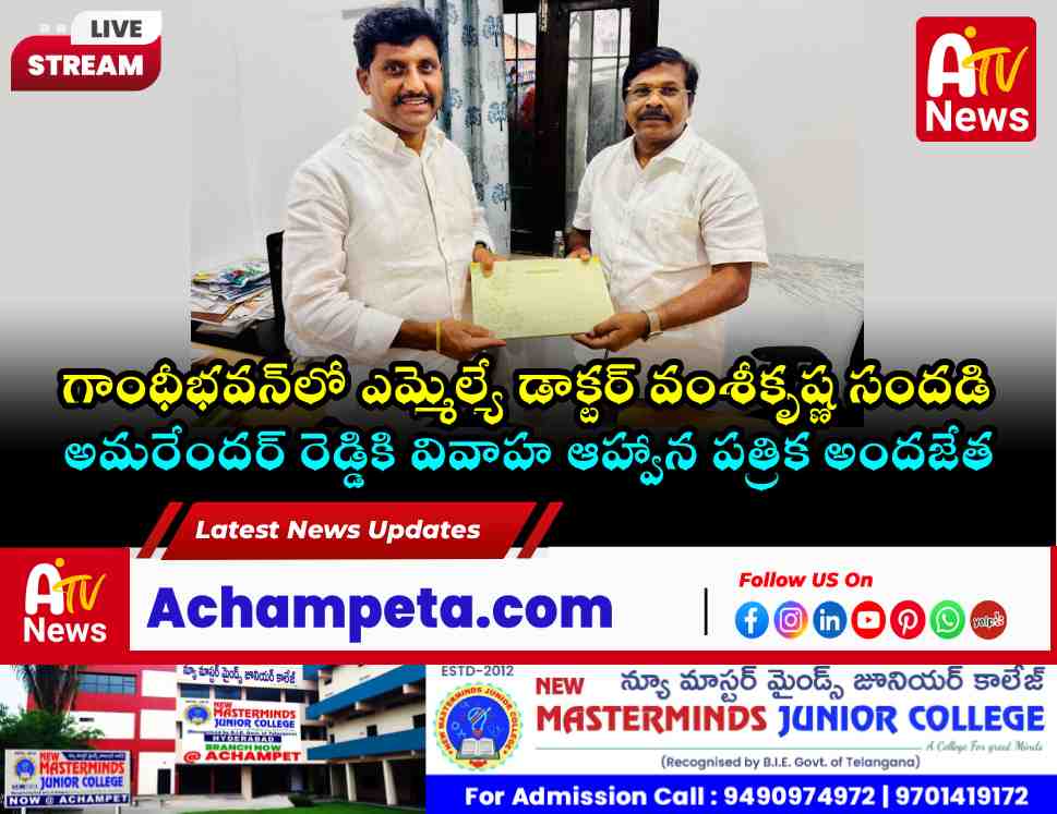 MLA Dr. Vamsi Krishna handing over the wedding invitation to Bojja Amarender Reddy.