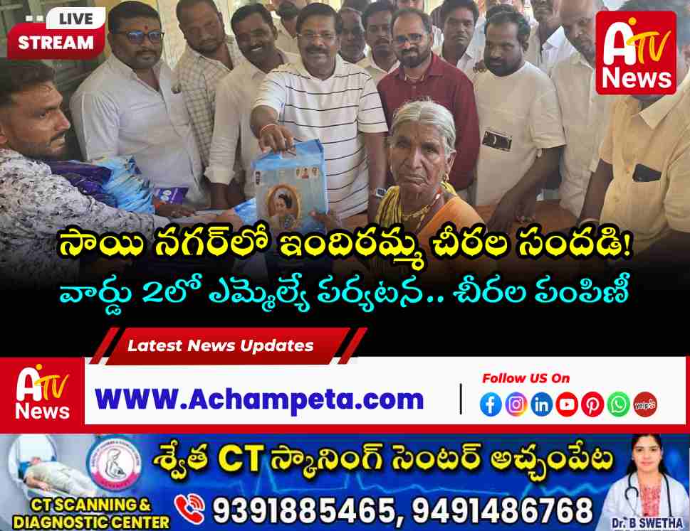 MLA Vamshi Krishna distributing sarees to women groups in Achampet.