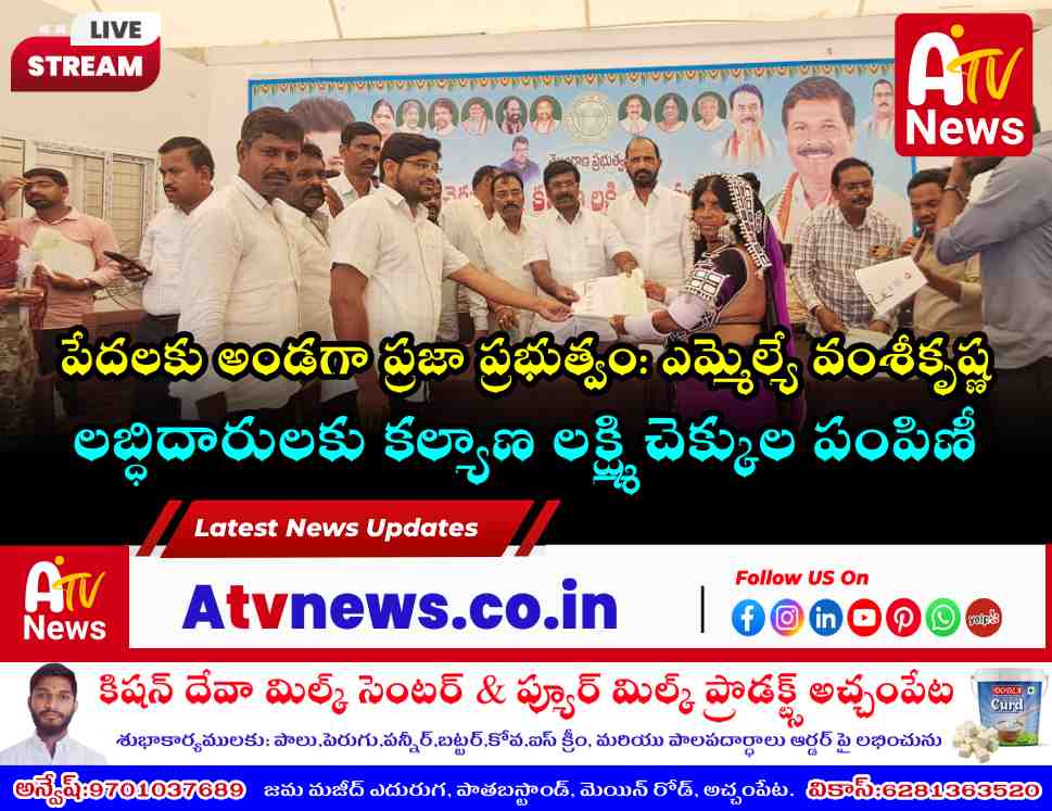 MLA Chikkudu Vamsi Krishna handing over Kalyana Lakshmi and Shaadi Mubarak cheques to beneficiaries in Achampet