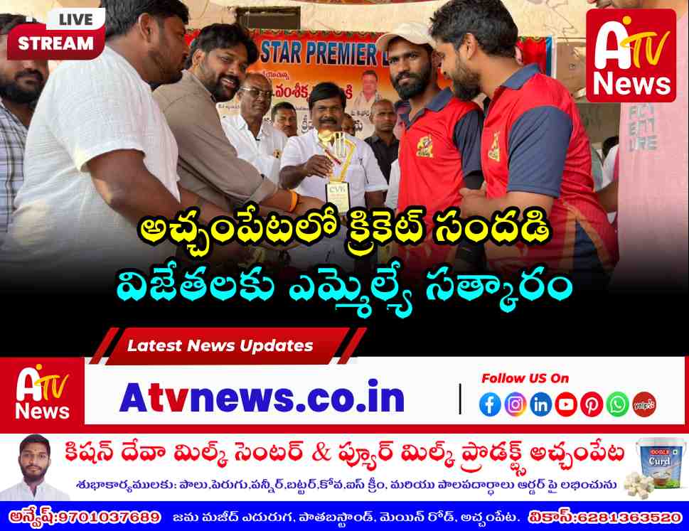 MLA Dr. Chikkudu Vamsi Krishna and Municipal Chairman Garlapati Srinivasulu presenting the winner's trophy at CVK Cricket Tournament