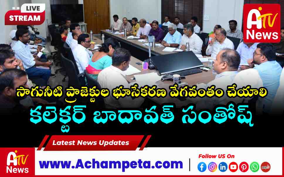 Nagar Kurnool: Expedite Land Acquisition & R&R Packages - Commissioner Shivakumar Naidu