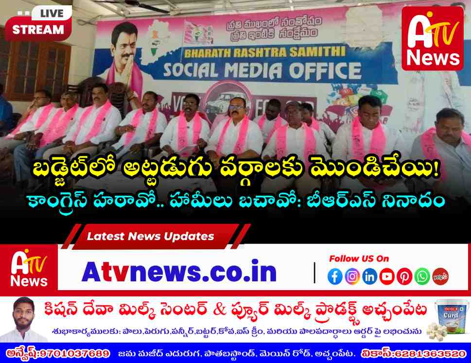 BRS leaders holding a press conference at former MLA Marri Janardhan Reddy's office in Nagarkurnool.