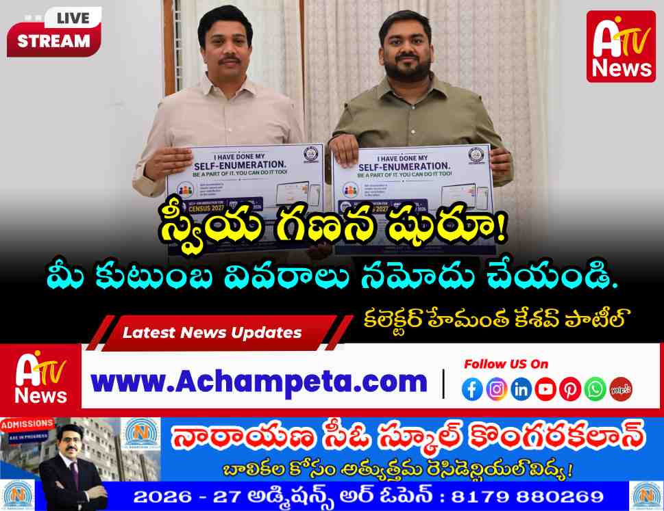 Nagarkurnool Collector and SP launching the Census 2027 self-enumeration portal online.
