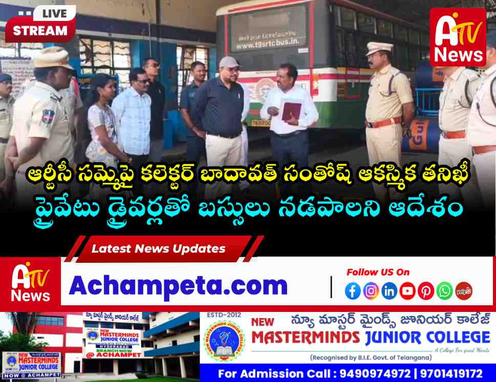 Nagarkurnool Collector inspecting the RTC depot and interacting with officials.