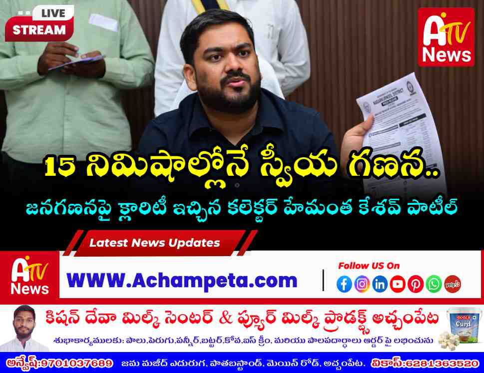 Collector Hemanta Keshav Patil addressing the media about Census 2027 at Nagarkurnool Collectorate.