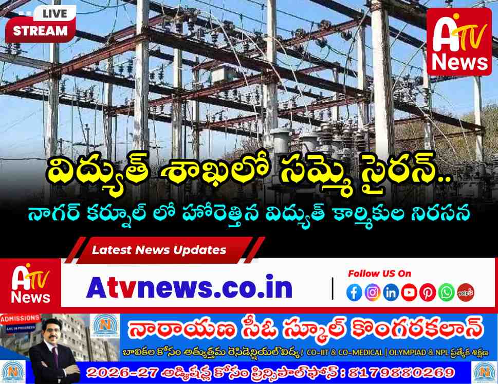 Electricity workers and spot billers protesting for their rights in Nagarkurnool district.