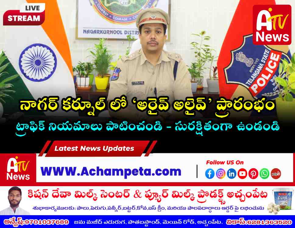 Nagarkurnool SP Dr. Sangram Singh Patil directing officials during the launch of Arrive Alive road safety week.