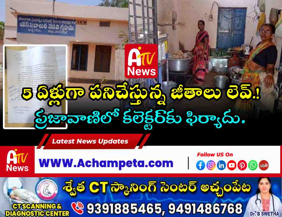 నాగర్‌కర్నూల్ ఎస్సీ సంక్షేమ శాఖలో భారీ కుంభకోణం.. పని చేయకుండానే 5 ఏళ్లుగా జీతాలు!