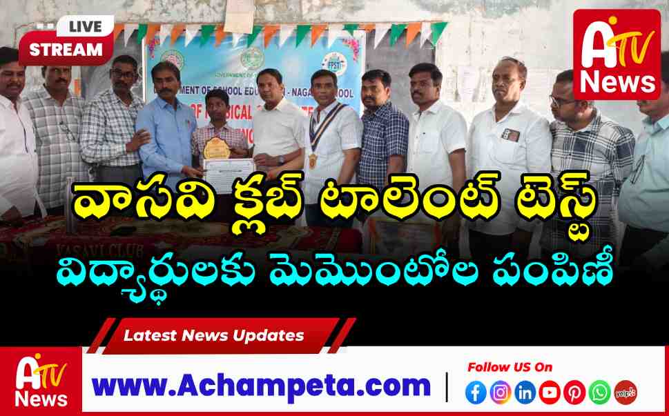 District-Level Physical Science Talent Test by Vasavi Club Nagarkurnool