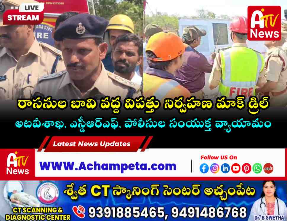 NDMA and SDRF personnel conducting a forest fire extinguishing mock drill at Rasanula Bavi in Nallamala forest.
