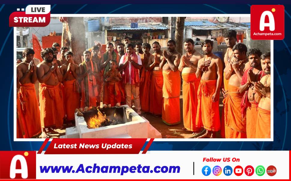 ధార్మిక కార్యక్రమంలో అచ్చంపేట ఎమ్మెల్యే డాక్టర్ వంశీకృష్ణ: హోమంలో పాల్గొని ఆర్థిక సహాయం