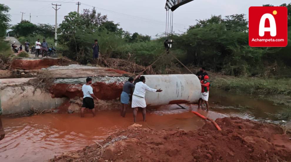 అచ్చంపేటలో రహదారుల మరమ్మత్తులు: కల్వర్టు పునరుద్ధరణ పనులను చేపట్టిన MLA డాక్టర్ వంశీకృష్ణ...