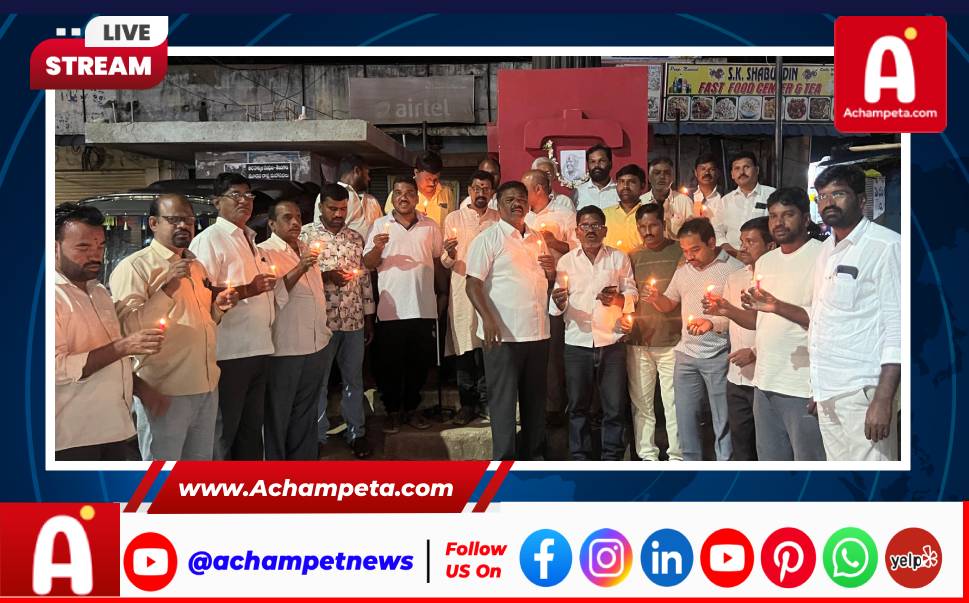 డాక్టర్ అందెశ్రీ మరణం తీరని లోటు: అచ్చంపేటలో ఘన నివాళి...