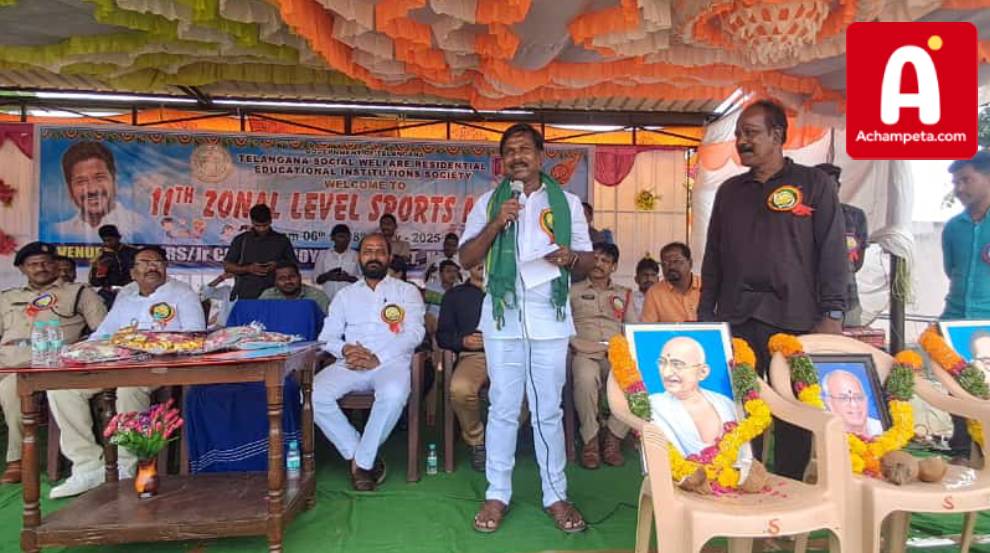 అచ్చంపేటలో జోనల్ స్పోర్ట్స్ మీట్ : ముఖ్య అతిథిగా MLA డా. వంశీకృష్ణ...