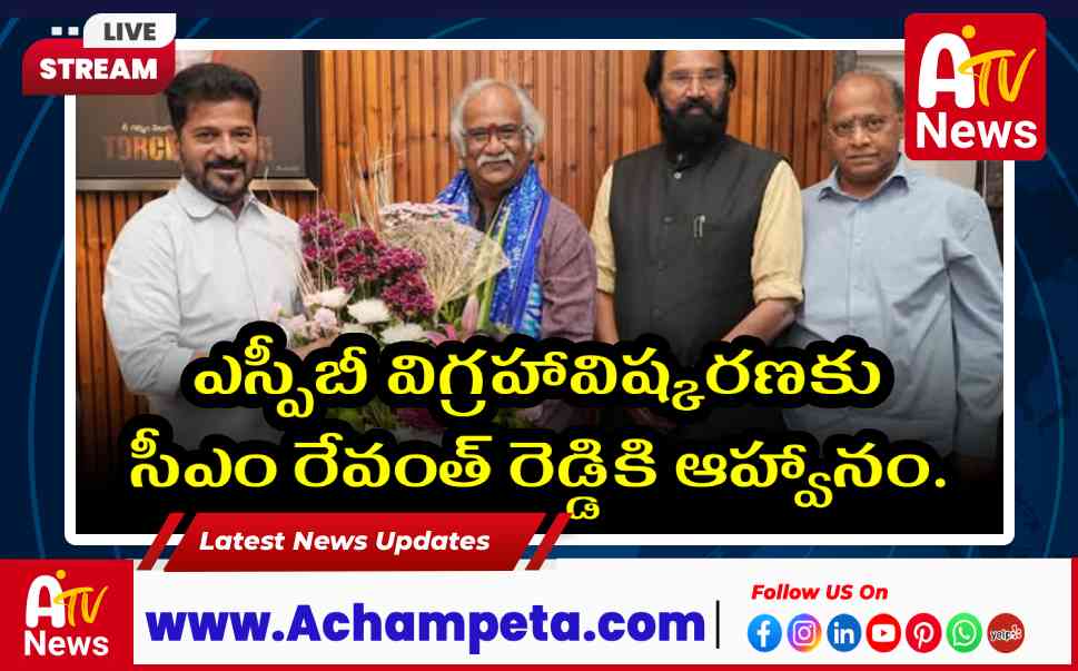 ఎస్పీబీ విగ్రహావిష్కరణకు సీఎం రేవంత్ రెడ్డికి ఆహ్వానం: శుభలేఖ సుధాకర్