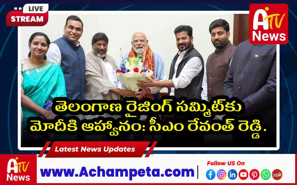 గ్లోబల్ సమ్మిట్కు మోదీకి ఆహ్వానం: మెట్రో, RRR అనుమతులు కోరిన సీఎం రేవంత్ రెడ్డి