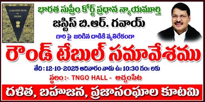 భారత సుప్రీం కోర్టు ప్రధాన న్యాయమూర్తి జస్టిస్ బి.ఆర్.గవాయ్ గారిపై దాడికి వ్యతిరేకంగా...