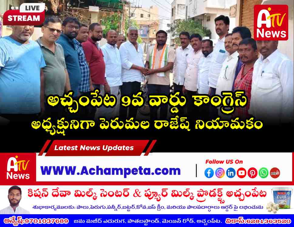 Congress leaders announcing Perumala Rajesh as the 9th Ward President in Achampet.