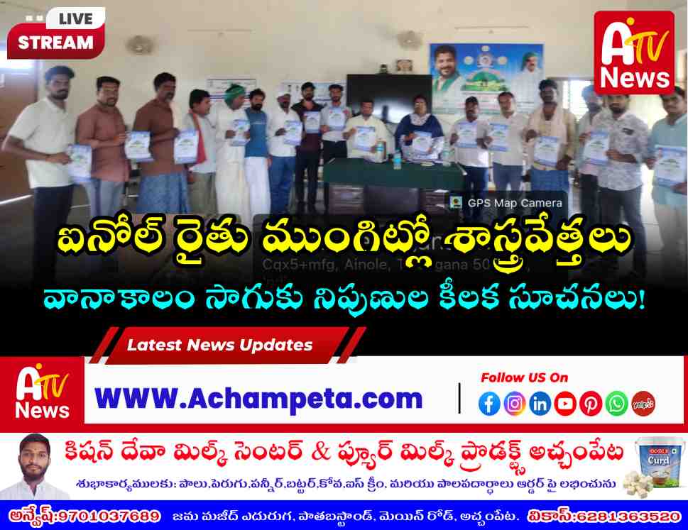 Handwritten report of 'Rythu Mungitlo Sastravethalu' program held at Ainole Rythu Vedika