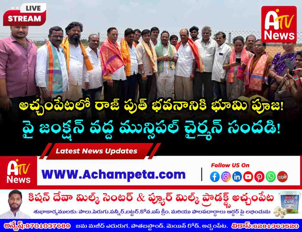 Achampet Municipal Chairman Garlapati Srinivasulu performing Bhoomi Puja for Rajput Community Building