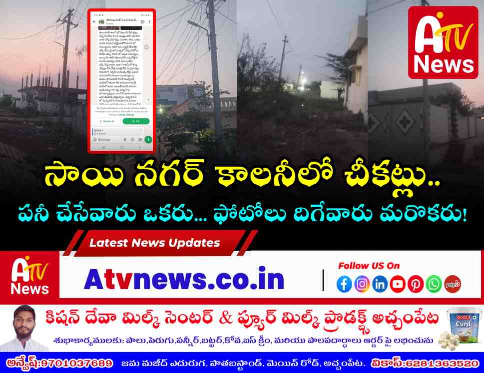 Dark streets and overgrown bushes on dirt roads in Sai Nagar Colony