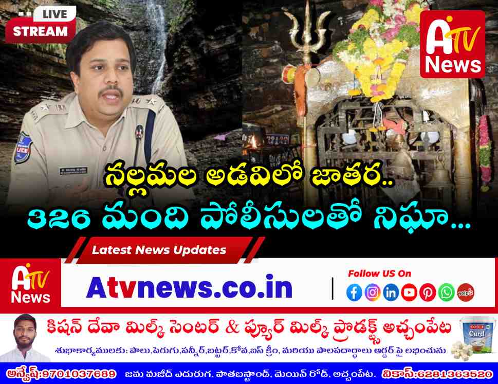 సలేశ్వరం జాతర 2026 భద్రతా ఏర్పాట్లు - ఎస్పీ సంగ్రామ్ సింగ్ సమీక్ష