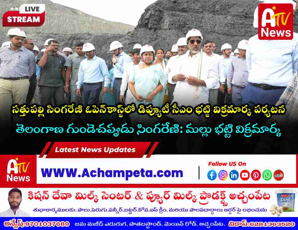 Deputy CM Bhatti Vikramarka Inspects Sathupally Singareni Coal Mine