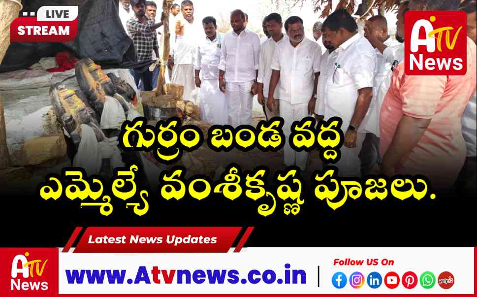 MLA Dr. Chikkudu Vamsi Krishna Visits Siddapur Gurram Banda