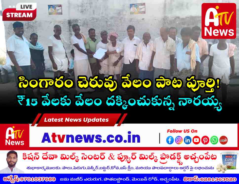 Gathering of village elders during the Singaram pond auction process.