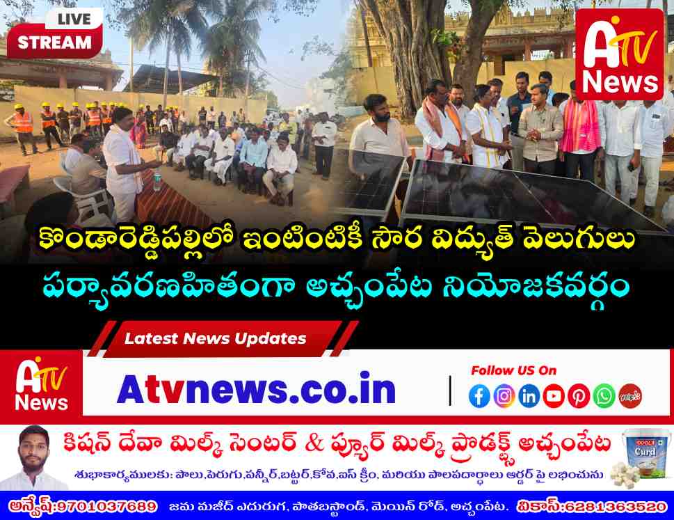 MLA Dr Vamsi Krishna Launches Indira Soura Giri Jala Vikasam in Kondareddypally