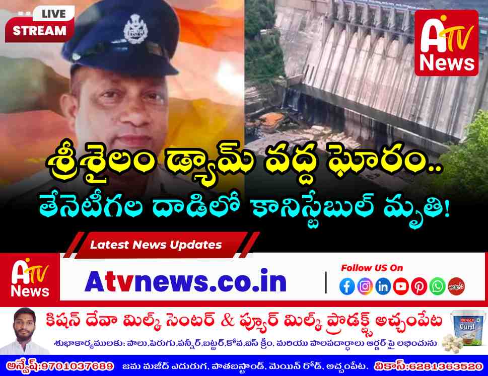 SPF Constable Veeraswamy who died on duty at Srisailam dam following a bee attack.
