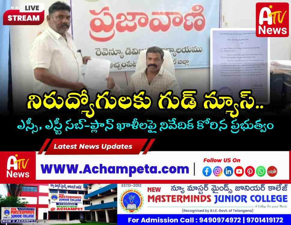 త్వరలోనే అన్ని బ్యాక్‌లాగ్, సంక్షేమ ఉద్యోగాల భర్తీ: తెలంగాణ ప్రభుత్వం కీలక నిర్ణయం