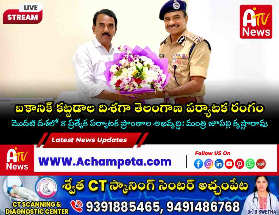 పర్యాటక రంగానికి ‘రూట్‌ మ్యాప్‌’: 8 ప్రాంతాల సమగ్ర అభివృద్ధికి మంత్రి జూపల్లి కసరత్తు