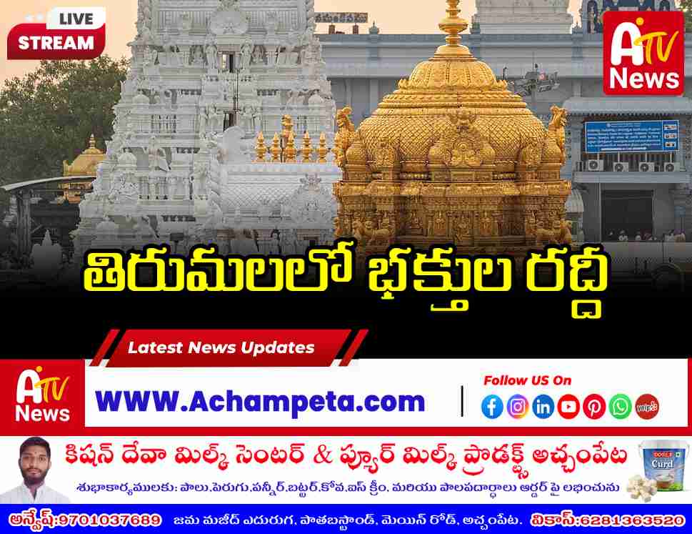 Tirumala Vaikuntam queue complex packed with devotees waiting for Lord Venkateswara free Sarva Darshan