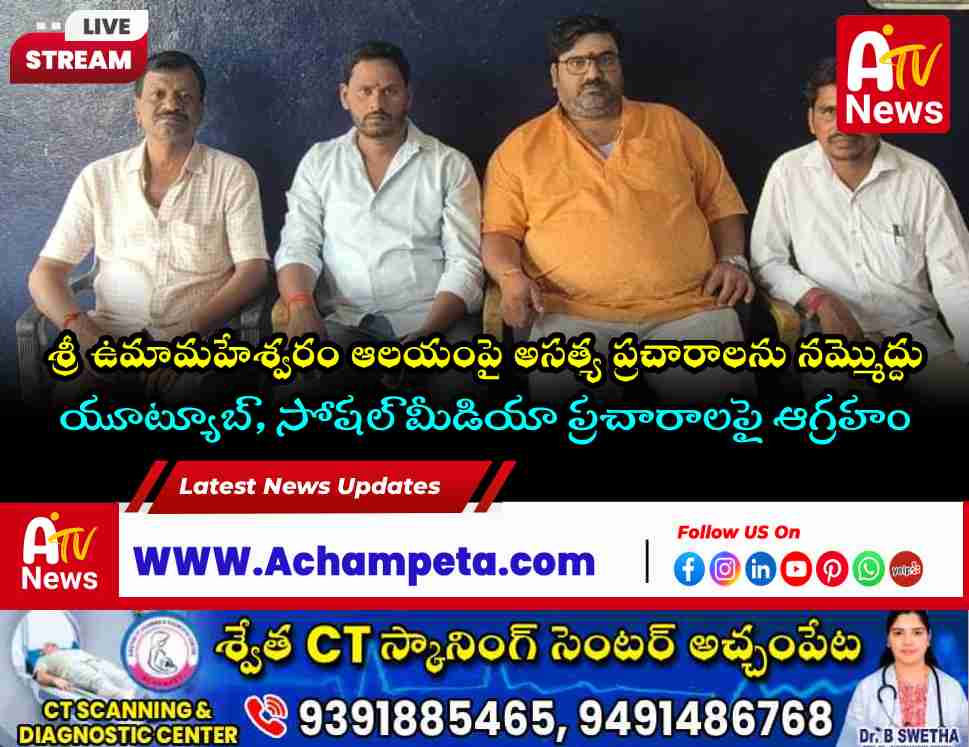 Uma Maheshwaram Temple Chairman Beeram Madhava Reddy addressing the media along with board members regarding temple development.