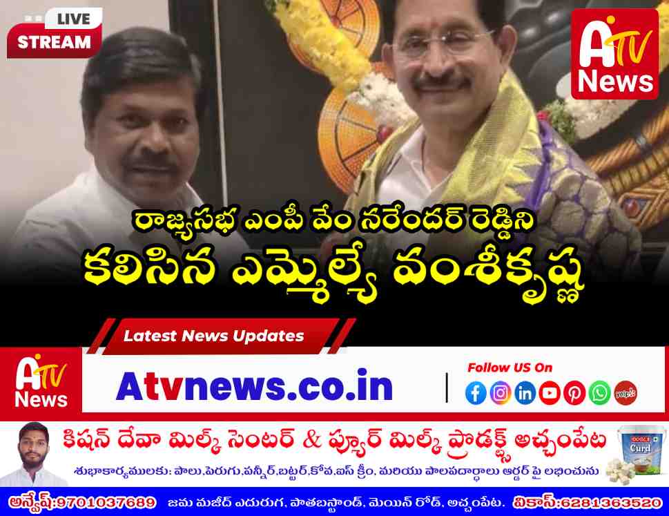 Achampet MLA Dr. Chikkudu Vamsi Krishna felicitating Rajya Sabha MP Vem Narender Reddy with a shawl and bouquet in Hyderabad