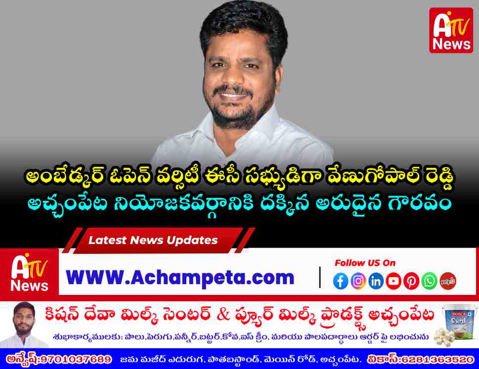 Bodanapalli Venugopal Reddy, T-SAT CEO and newly appointed EC member of Ambedkar Open University.