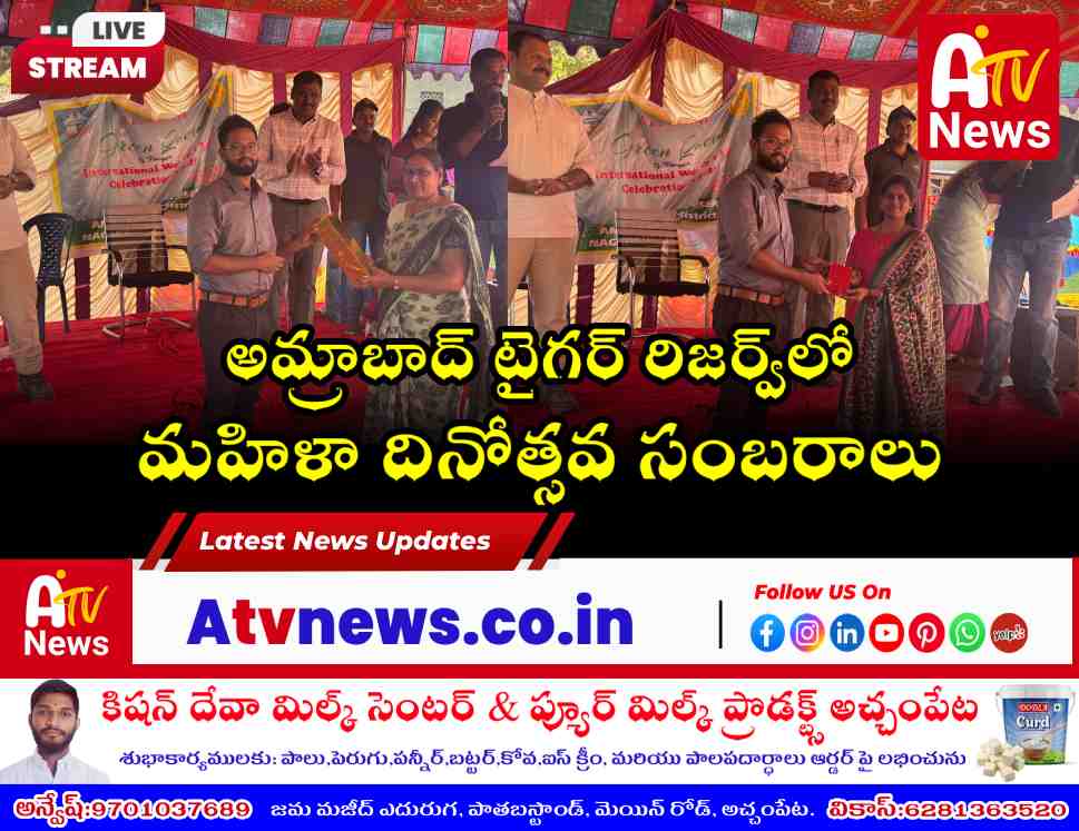 DFO Revanth Chandra IFS interacting with women forest staff during International Women's Day at Amrabad Tiger Reserve